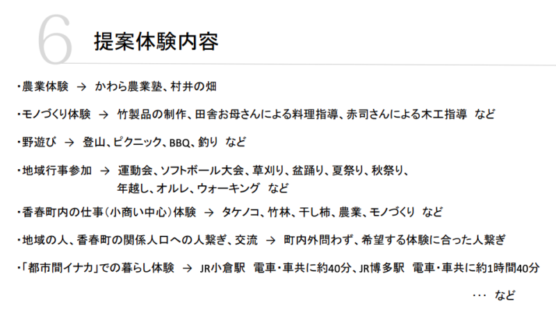香春町トライアルステイ19年募集開始 協力隊ob目線のおすすめ要素